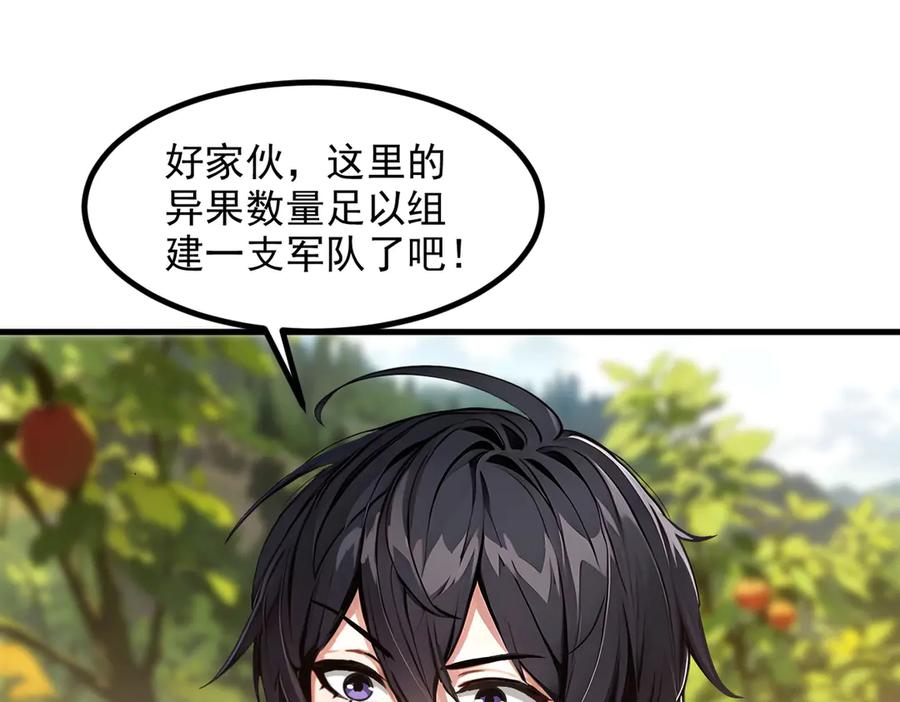 《我主宰了灵气复苏》第43话 惊险逃生 第60页