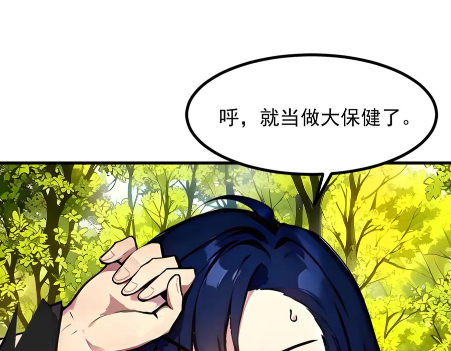 《我主宰了灵气复苏》第43话 惊险逃生 第27页