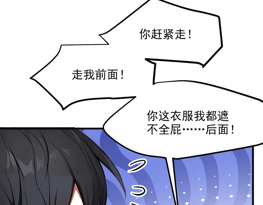 《我主宰了灵气复苏》第43话 惊险逃生 第47页