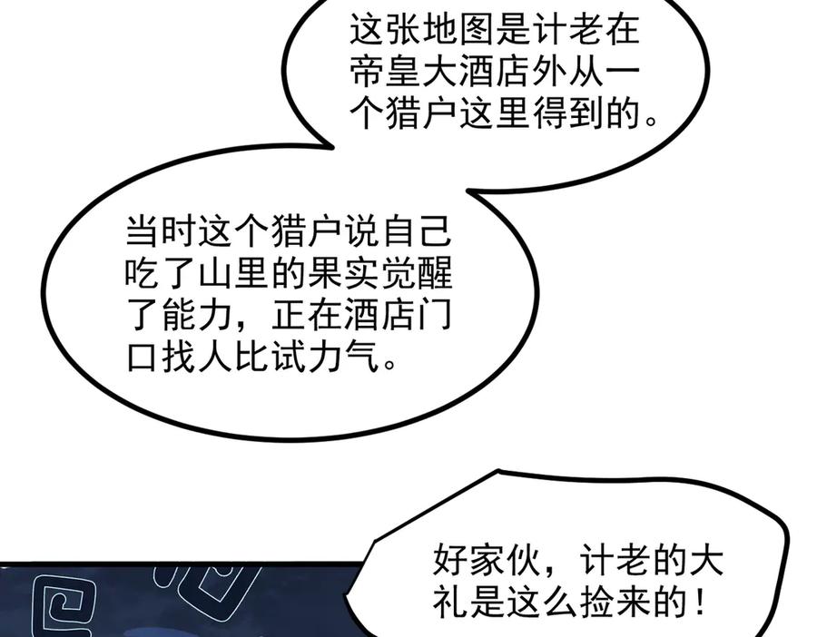 《我主宰了灵气复苏》第44话 妖界入口 第95页