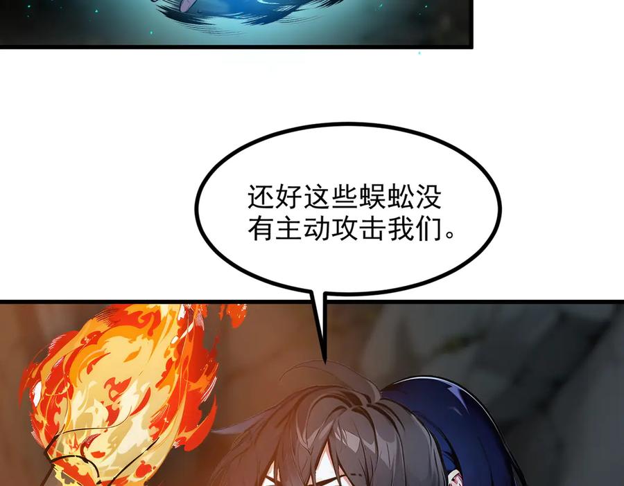 《我主宰了灵气复苏》第44话 妖界入口 第38页