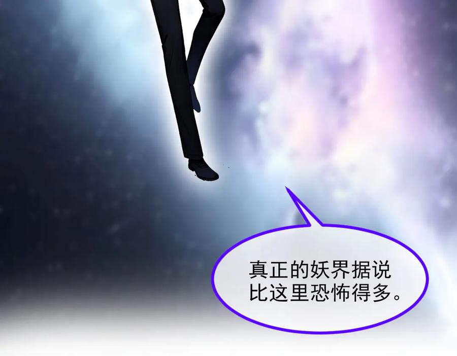 《我主宰了灵气复苏》第44话 妖界入口 第91页