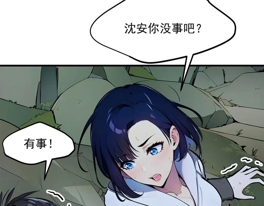 《我主宰了灵气复苏》第44话 妖界入口 第10页