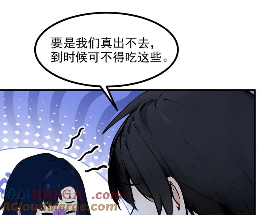 《我主宰了灵气复苏》第44话 妖界入口 第57页