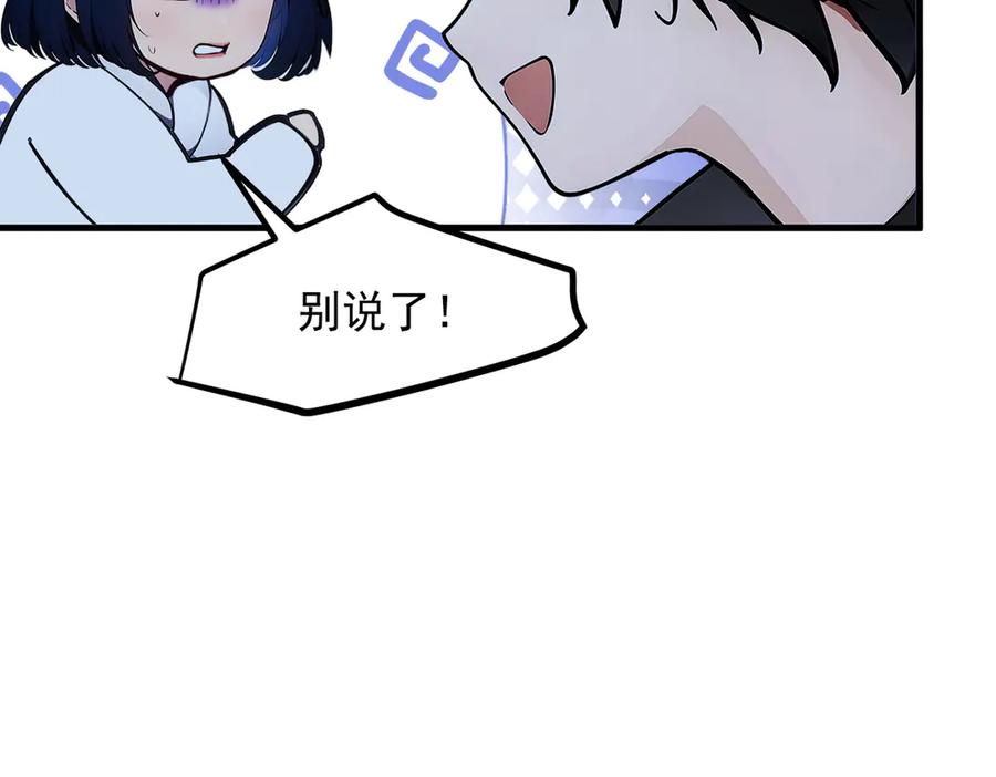 《我主宰了灵气复苏》第44话 妖界入口 第58页