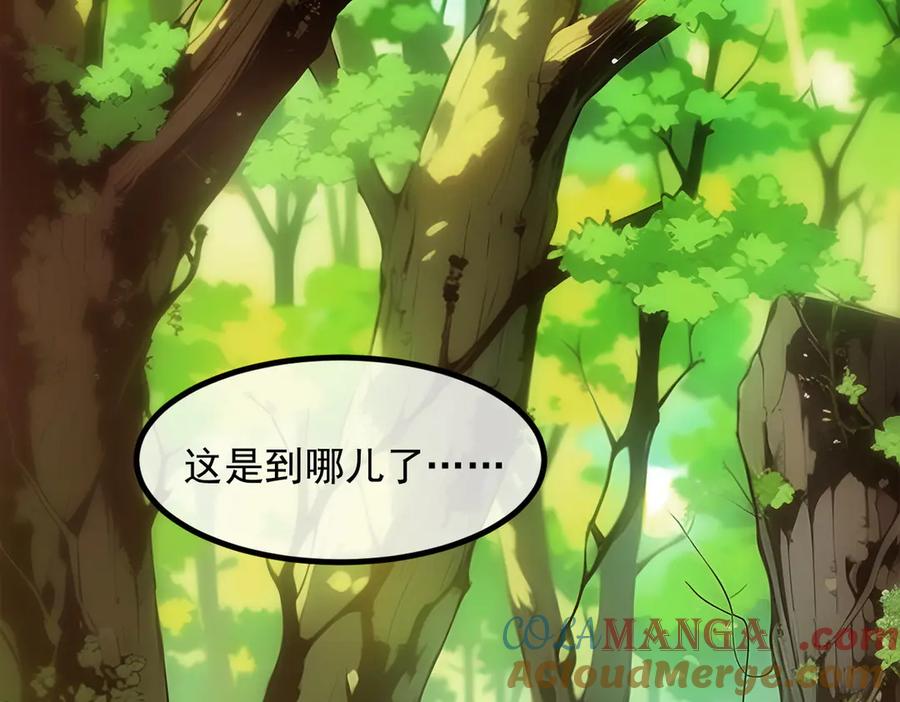 《我主宰了灵气复苏》第44话 妖界入口 第85页