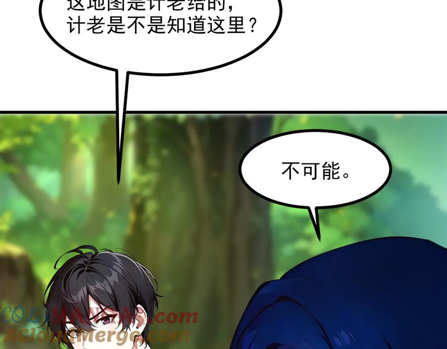 《我主宰了灵气复苏》第44话 妖界入口 第93页