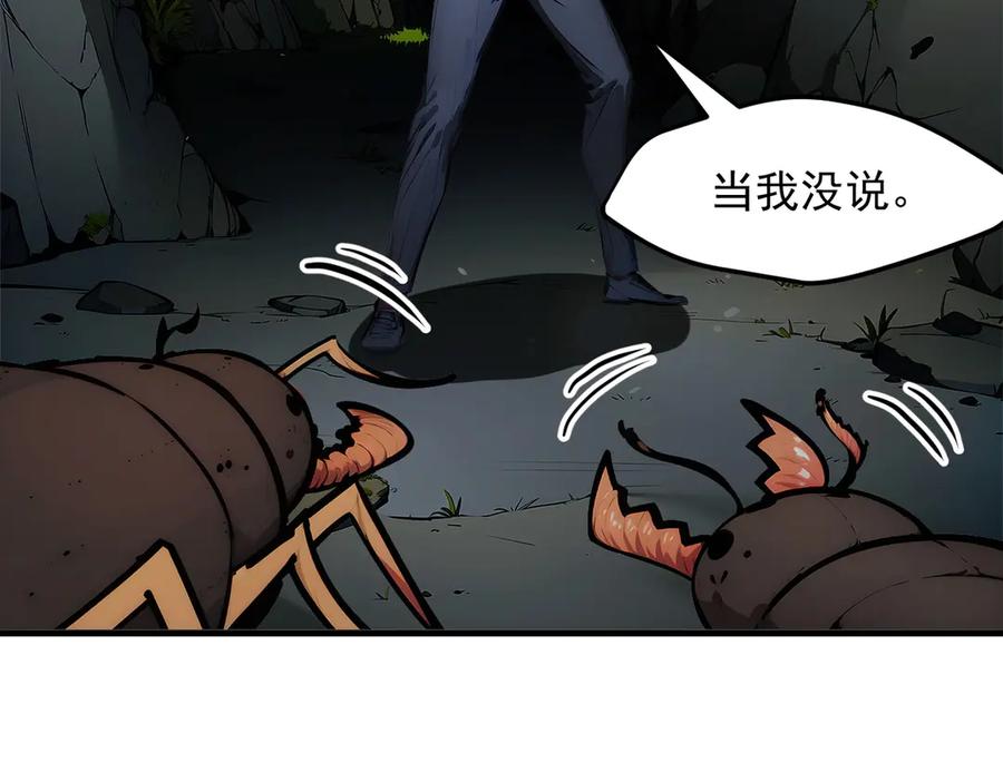 《我主宰了灵气复苏》第44话 妖界入口 第42页