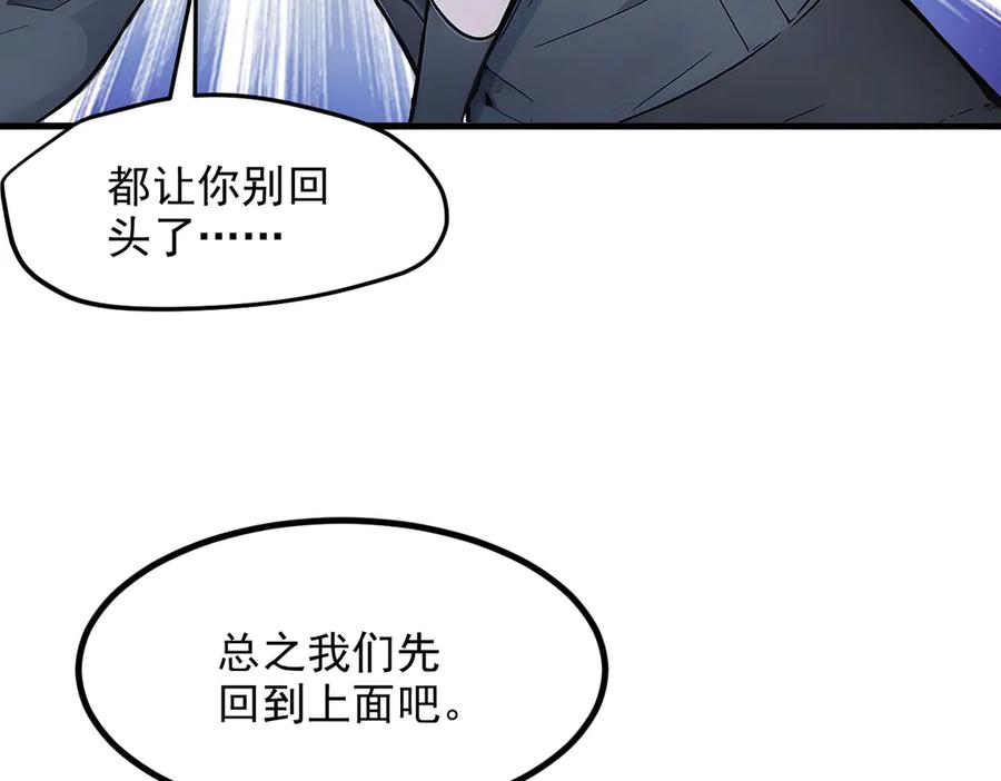 《我主宰了灵气复苏》第44话 妖界入口 第26页