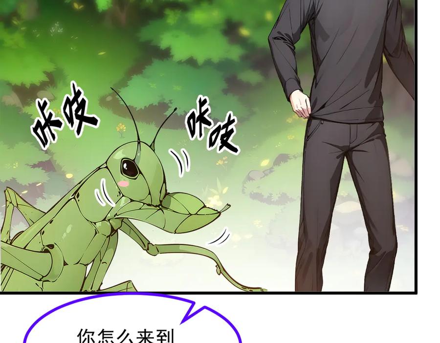 《我主宰了灵气复苏》第44话 妖界入口 第88页