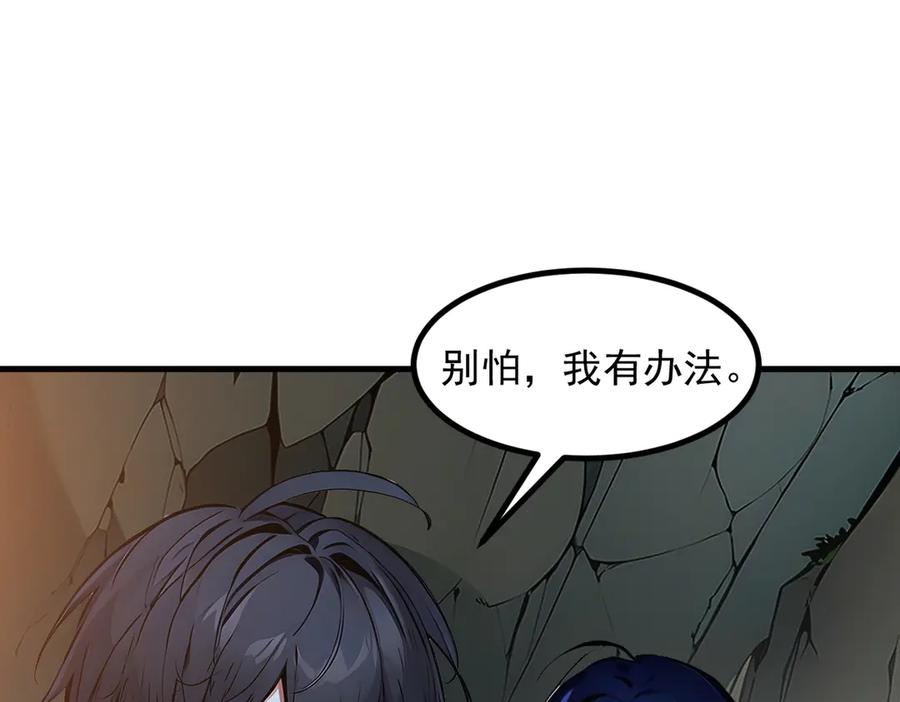 《我主宰了灵气复苏》第44话 妖界入口 第46页