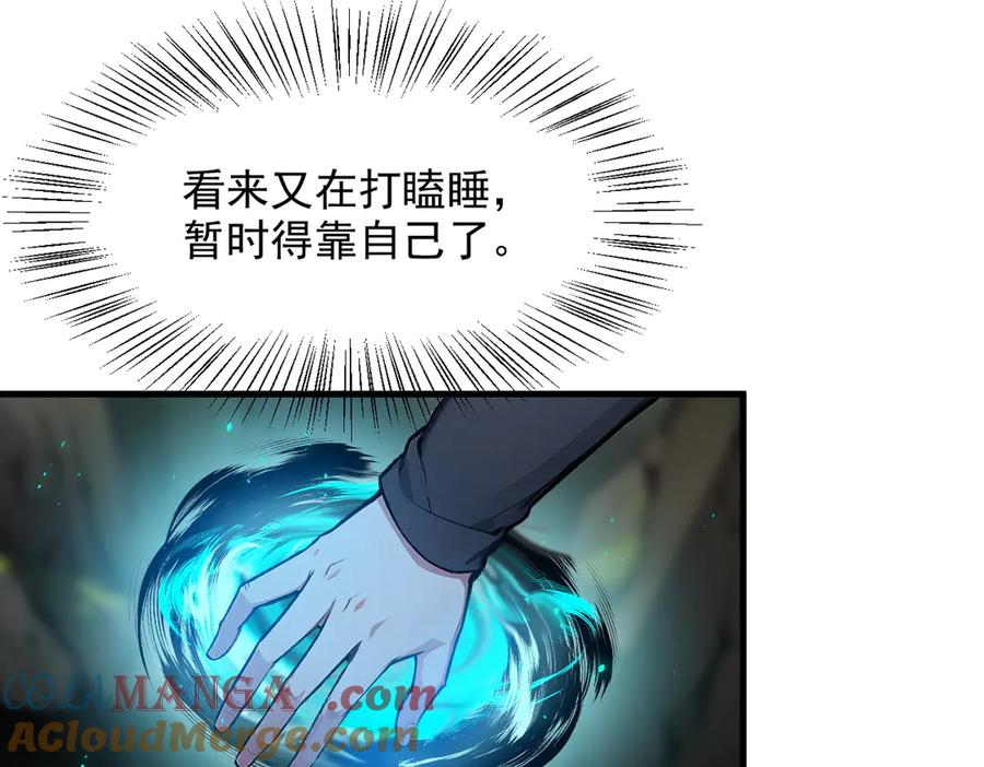 《我主宰了灵气复苏》第44话 妖界入口 第37页