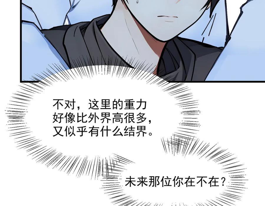《我主宰了灵气复苏》第44话 妖界入口 第35页