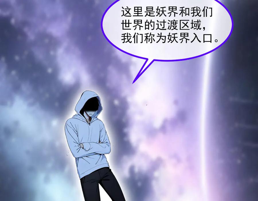 《我主宰了灵气复苏》第44话 妖界入口 第90页