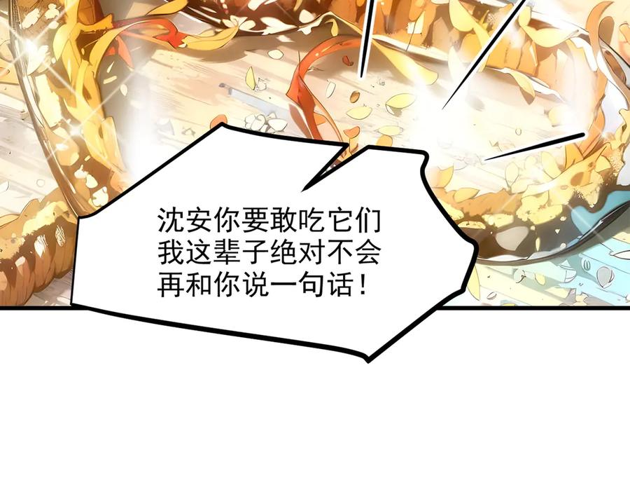 《我主宰了灵气复苏》第44话 妖界入口 第55页