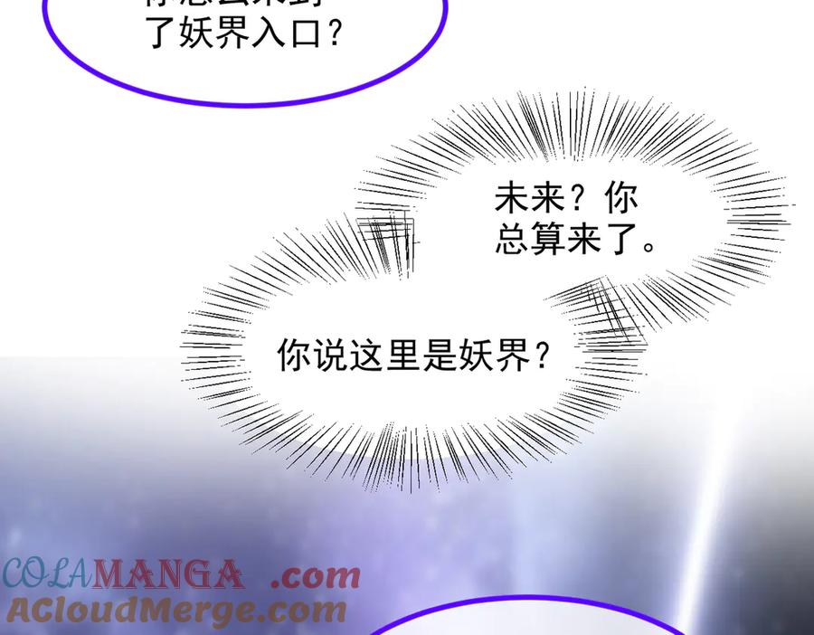 《我主宰了灵气复苏》第44话 妖界入口 第89页