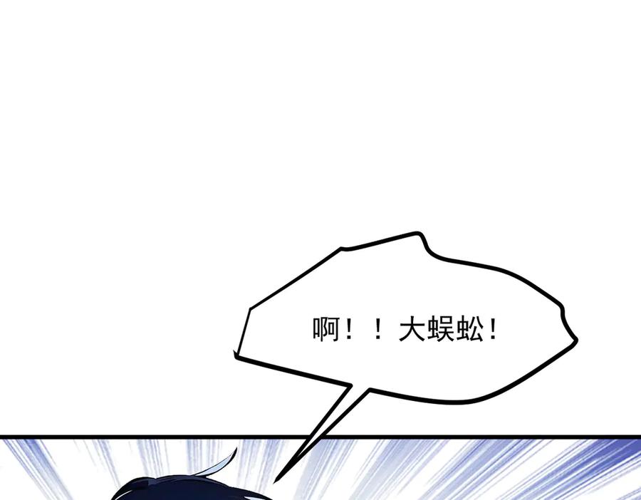 《我主宰了灵气复苏》第44话 妖界入口 第24页