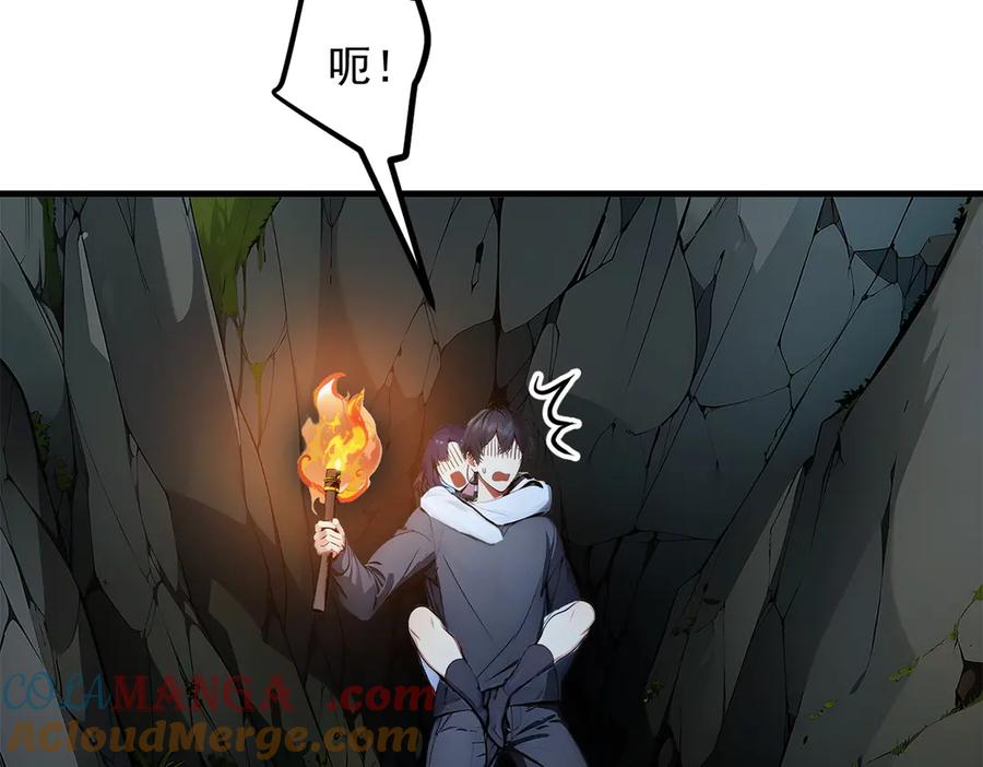 《我主宰了灵气复苏》第44话 妖界入口 第41页