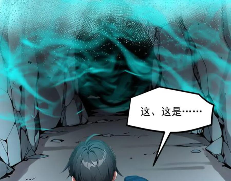 《我主宰了灵气复苏》第45话 患难与共 第98页