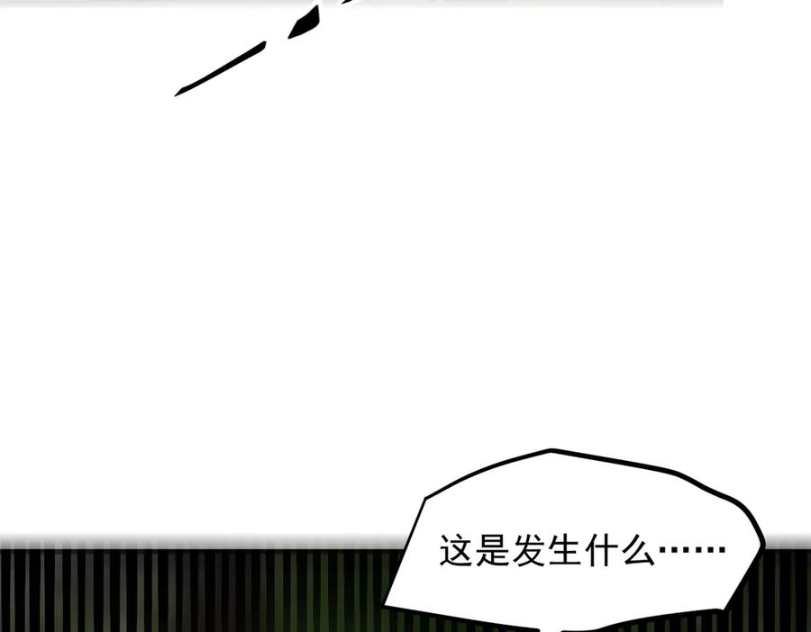《我主宰了灵气复苏》第45话 患难与共 第30页