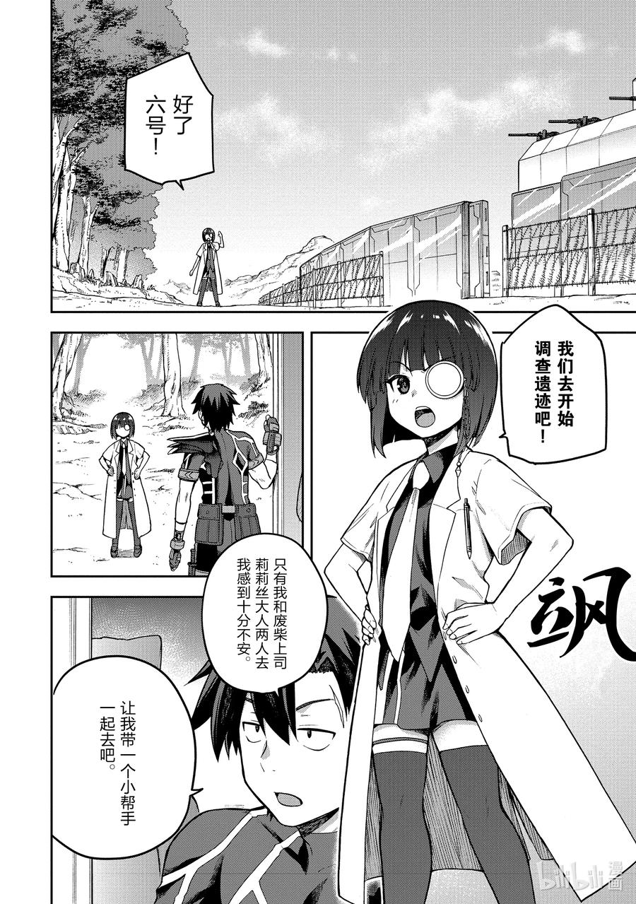 《派遣战斗员》47 47 第2页