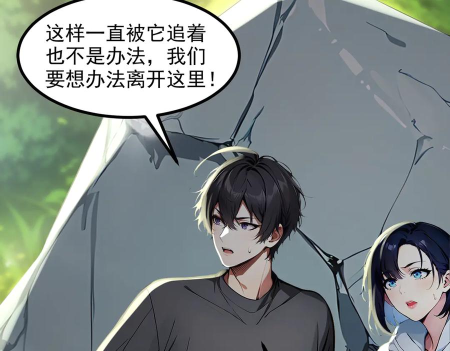 《我主宰了灵气复苏》第45话 患难与共 第62页