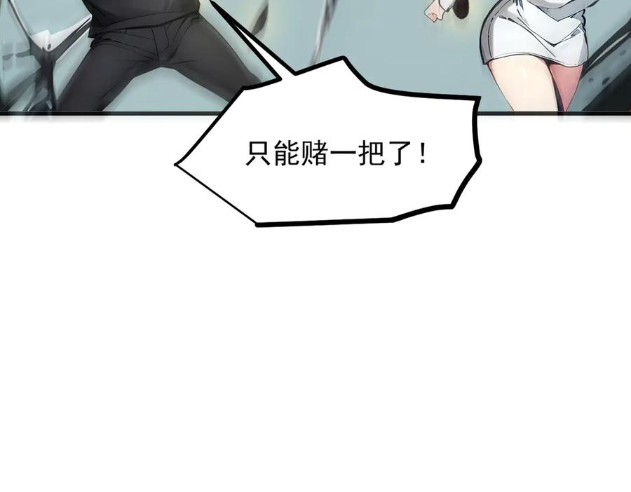 《我主宰了灵气复苏》第45话 患难与共 第66页