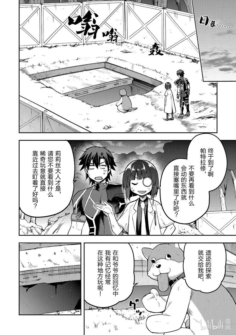 《派遣战斗员》47 47 第8页