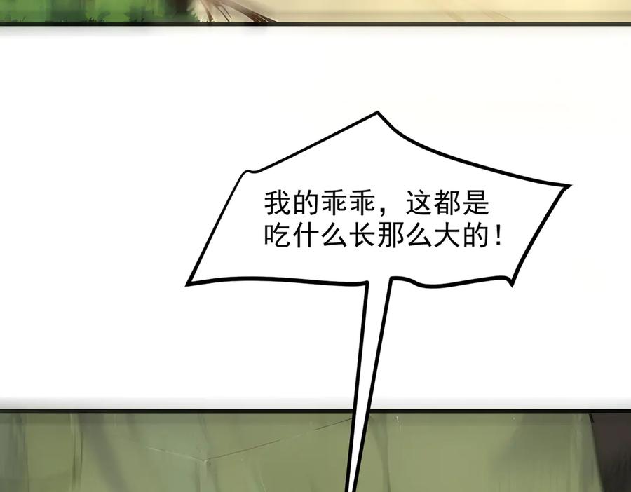 《我主宰了灵气复苏》第45话 患难与共 第24页