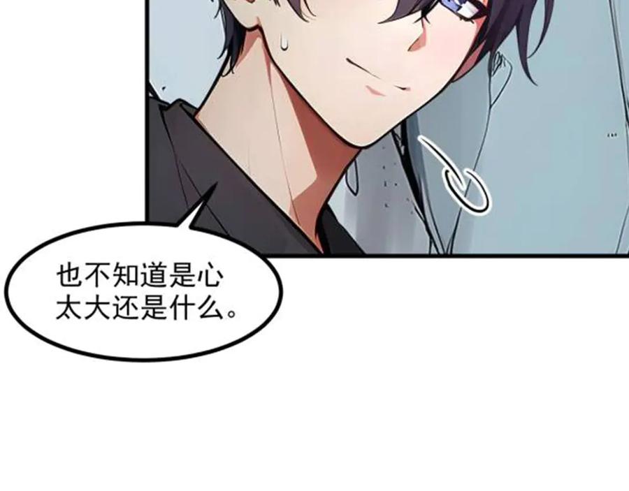 《我主宰了灵气复苏》第45话 患难与共 第88页