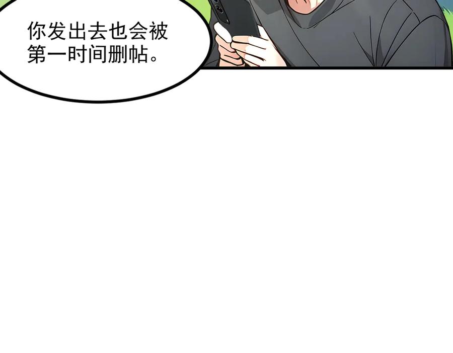 《我主宰了灵气复苏》第45话 患难与共 第16页