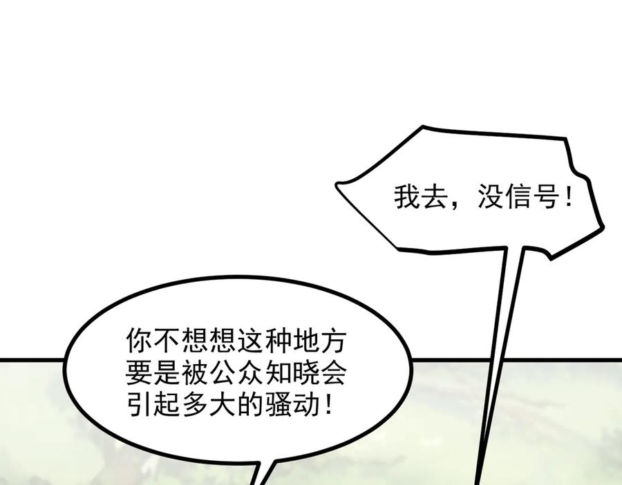 《我主宰了灵气复苏》第45话 患难与共 第14页