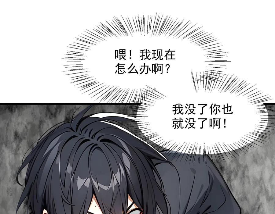 《我主宰了灵气复苏》第45话 患难与共 第58页