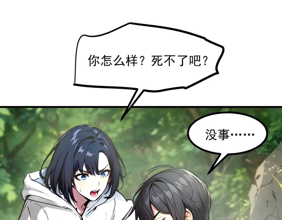 《我主宰了灵气复苏》第45话 患难与共 第51页