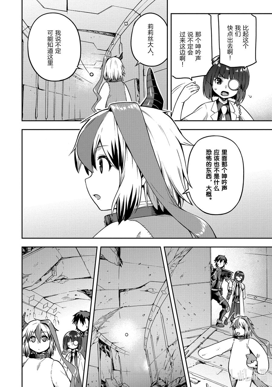 《派遣战斗员》47 47 第20页