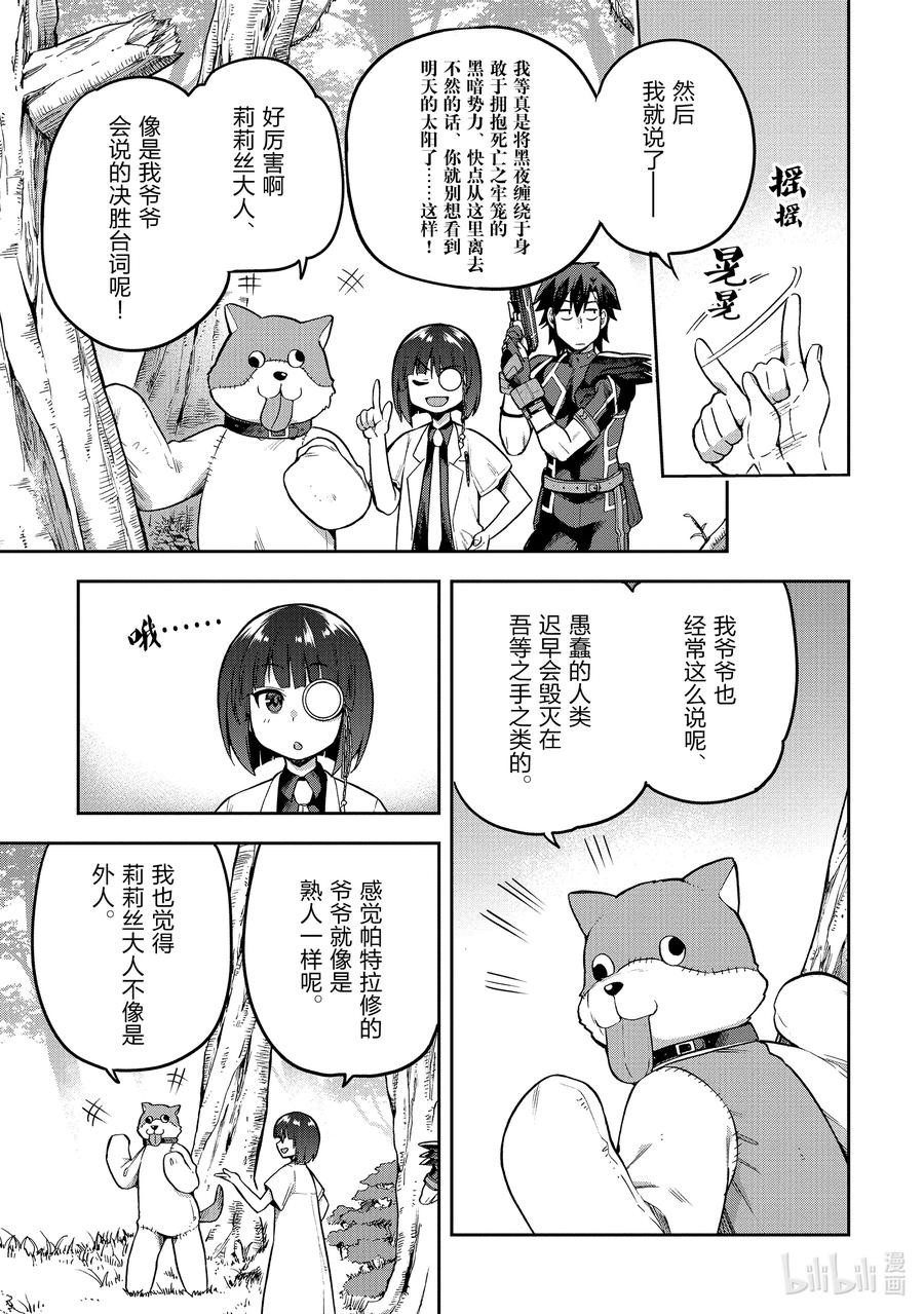 《派遣战斗员》47 47 第5页