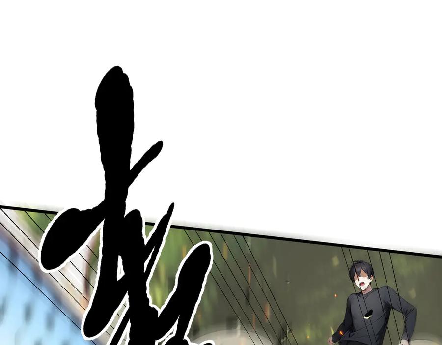 《我主宰了灵气复苏》第45话 患难与共 第36页