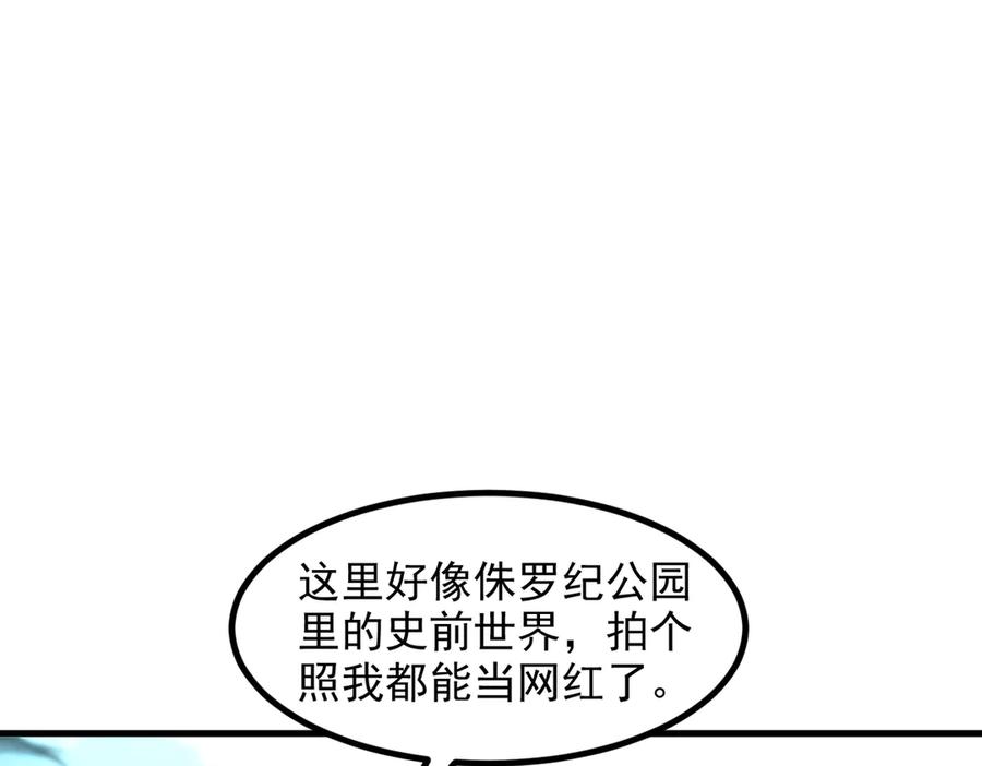 《我主宰了灵气复苏》第45话 患难与共 第11页