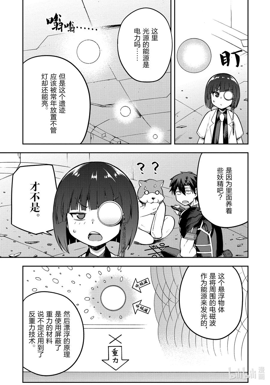 《派遣战斗员》47 47 第11页