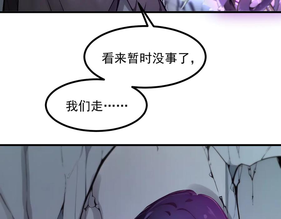 《我主宰了灵气复苏》第45话 患难与共 第84页