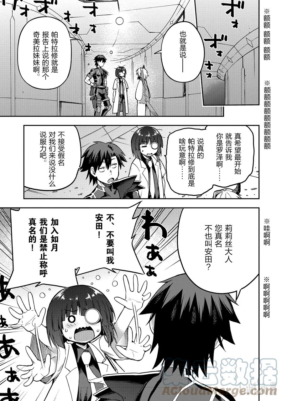 《派遣战斗员》47 47 第19页
