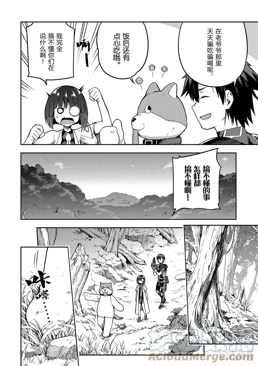 《派遣战斗员》47 47 第4页