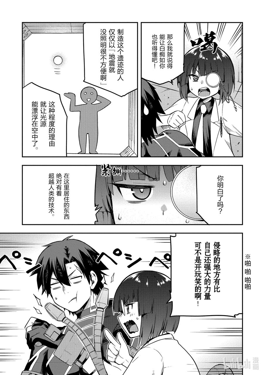《派遣战斗员》47 47 第15页