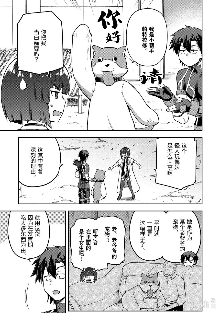 《派遣战斗员》47 47 第3页