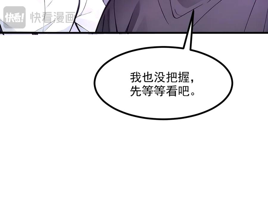 《我主宰了灵气复苏》第45话 患难与共 第80页