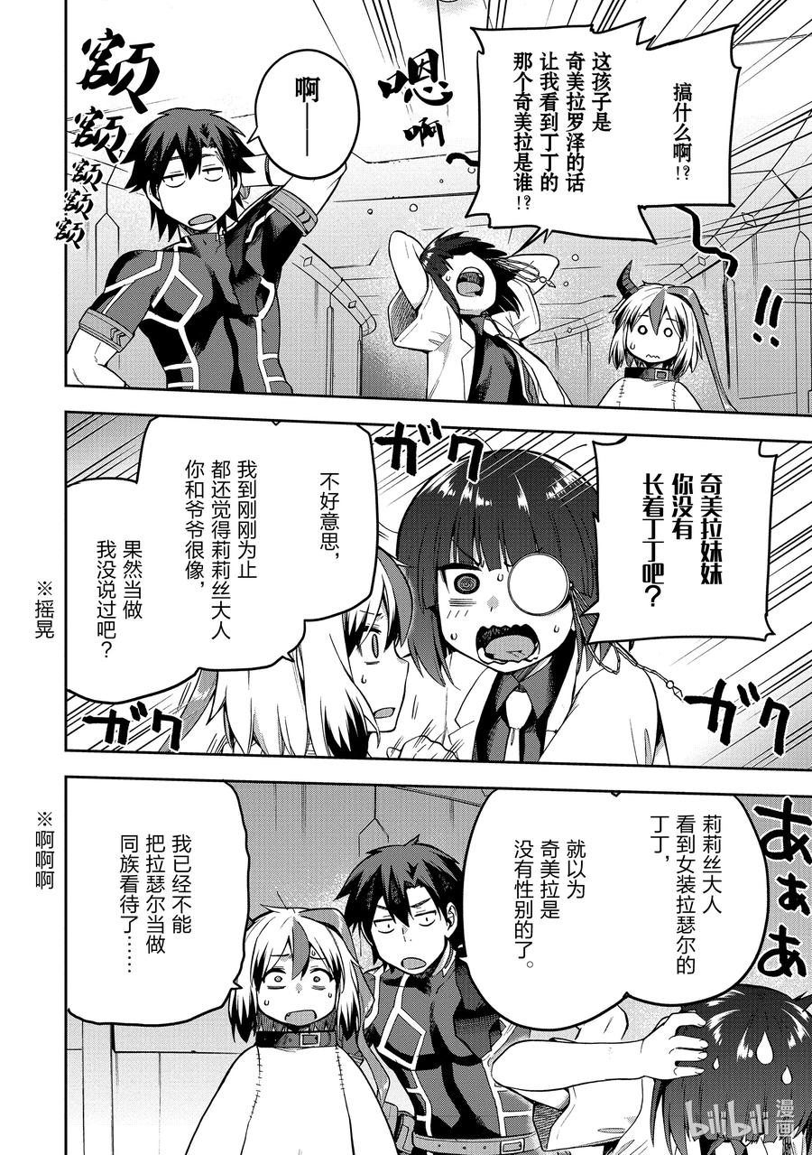 《派遣战斗员》47 47 第18页