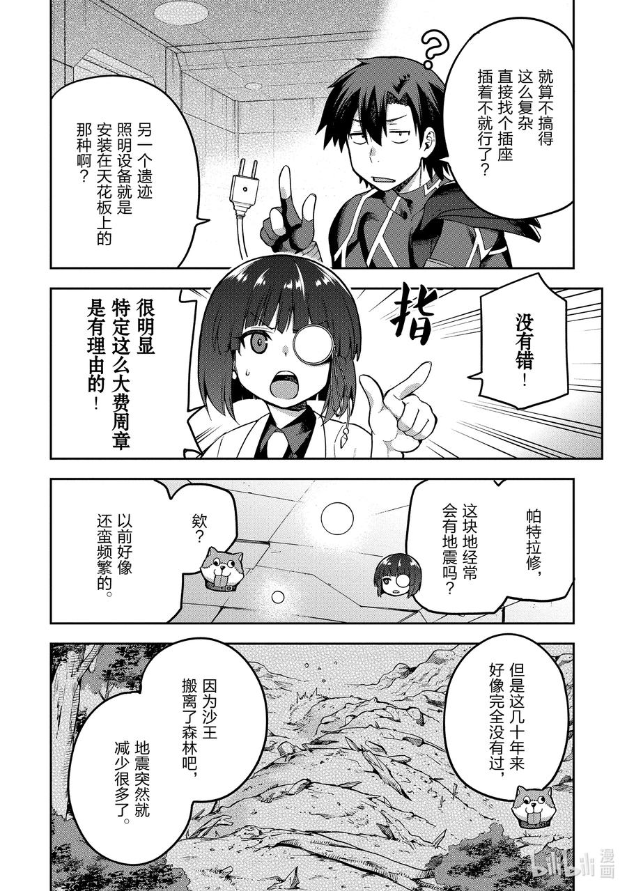 《派遣战斗员》47 47 第12页