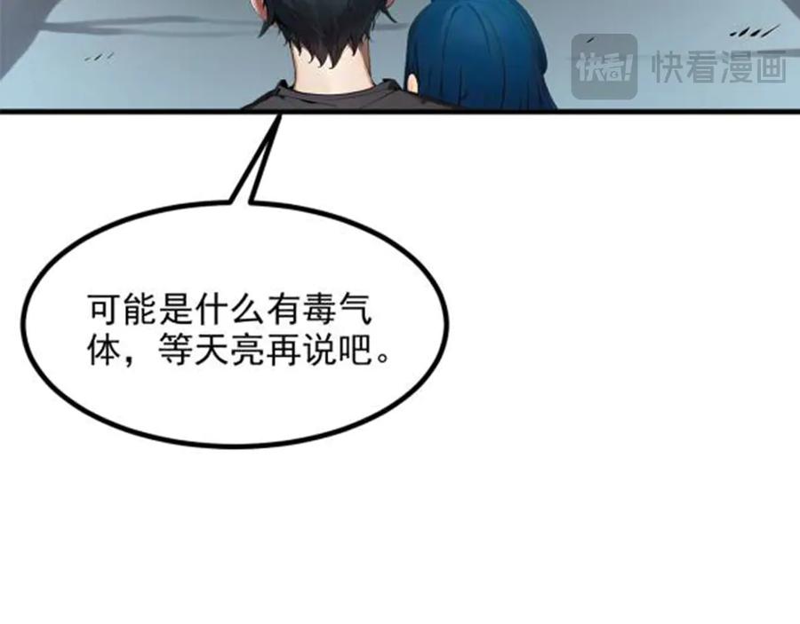 《我主宰了灵气复苏》第45话 患难与共 第99页
