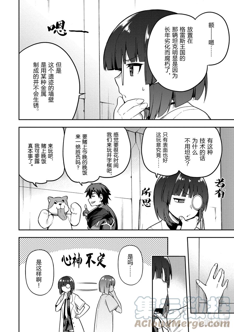 《派遣战斗员》47 47 第10页