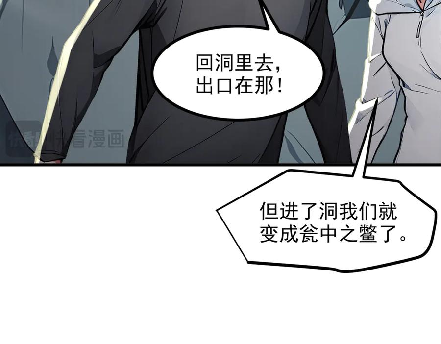 《我主宰了灵气复苏》第45话 患难与共 第63页